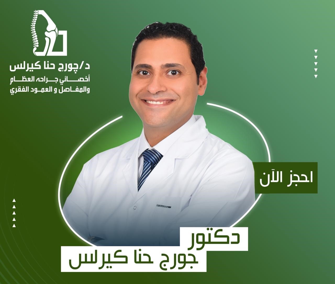 Dr. George Hanaa