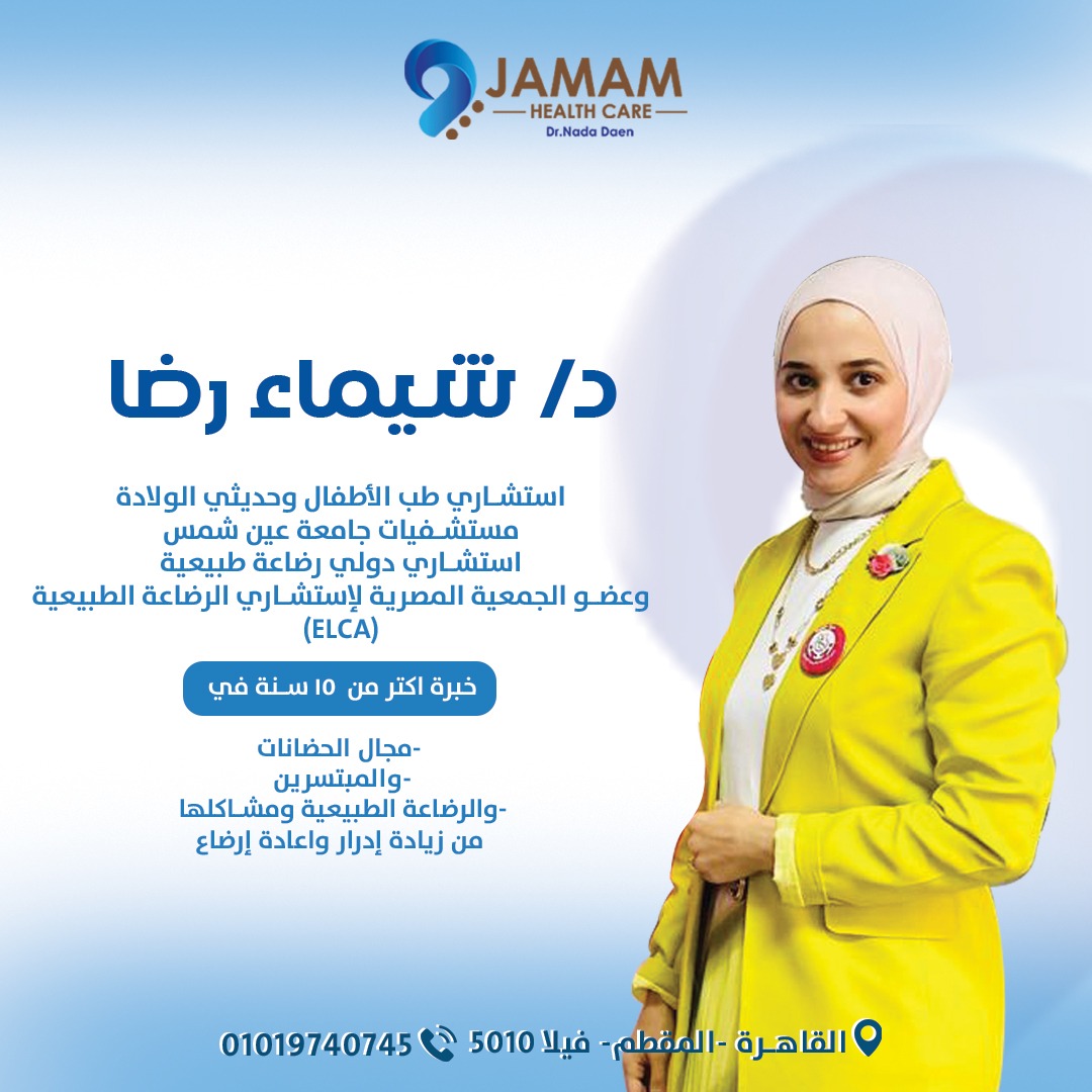 دكتورة Shimaa Reda
