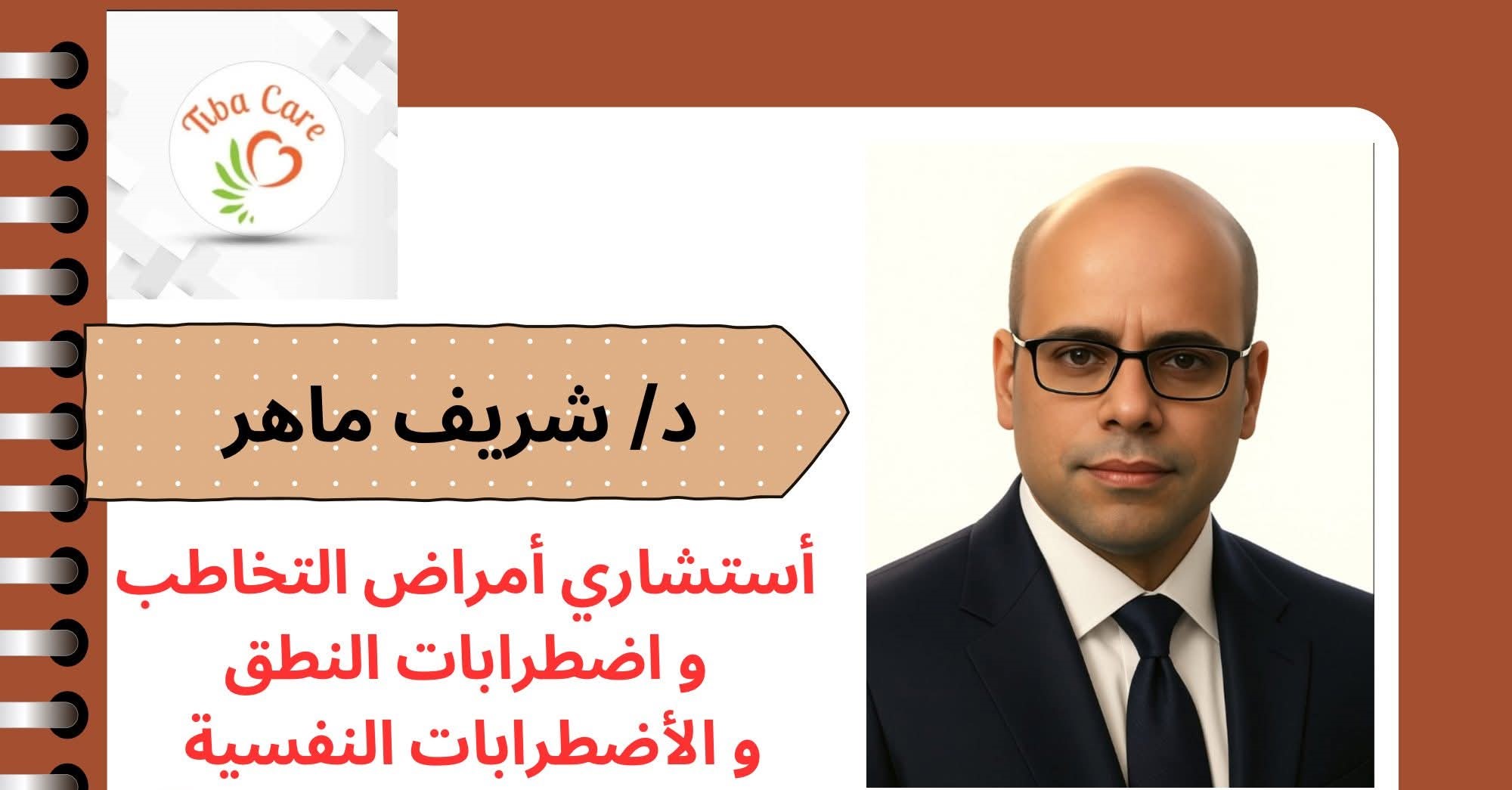 Dr. Sherif Maher