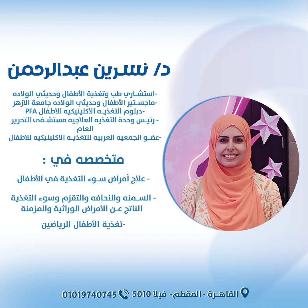 دكتورة Nesreen Abdel Rahman