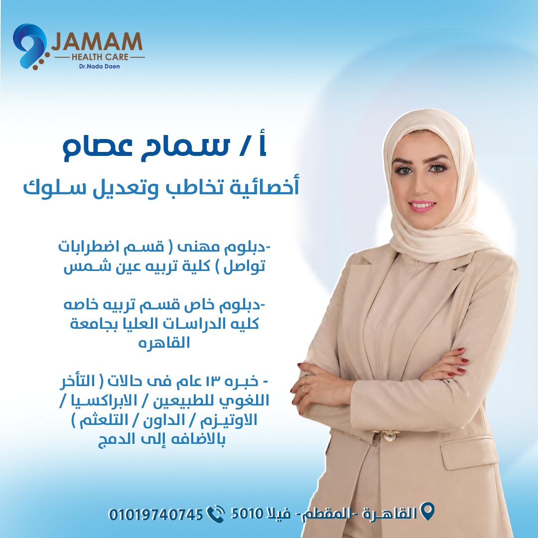 دكتورة Samah Essam