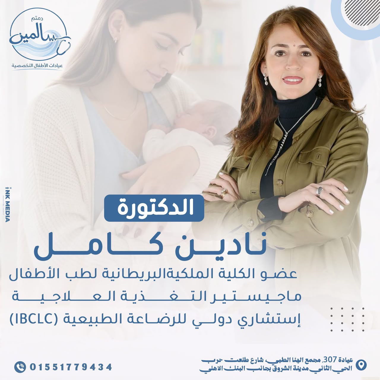 دكتورة Nadeen Kamel