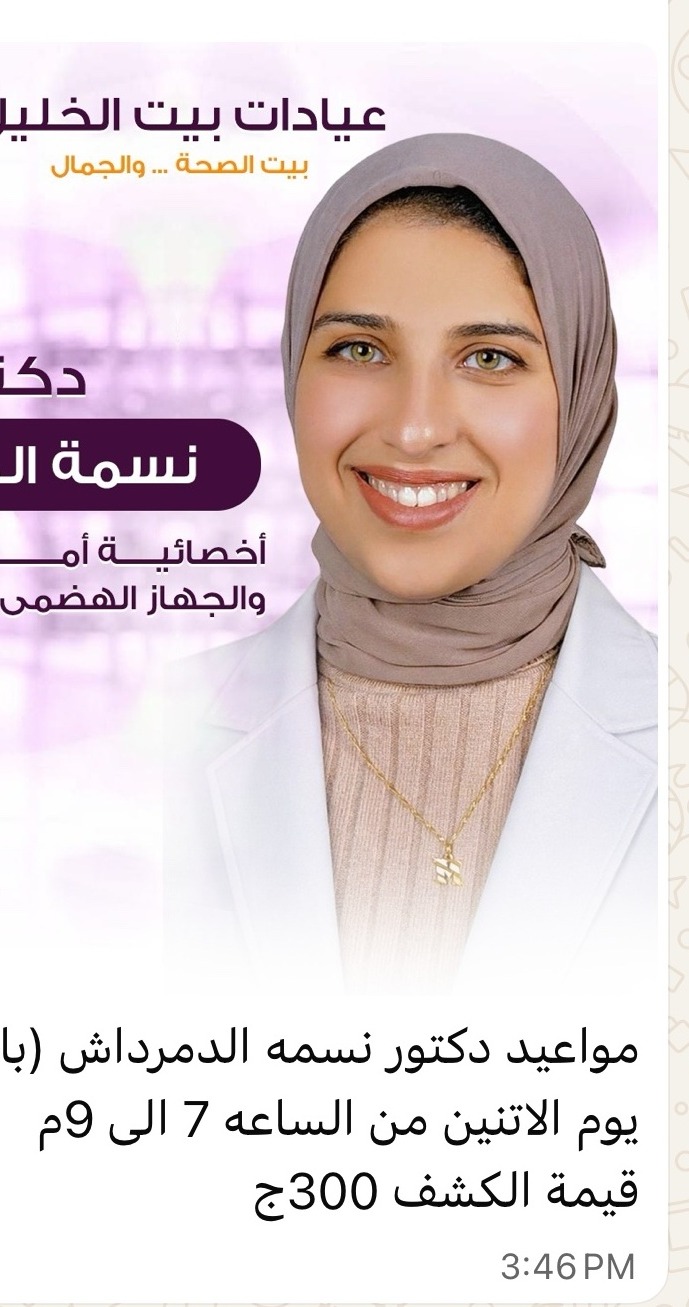 دكتورة Nesma Eldamardash
