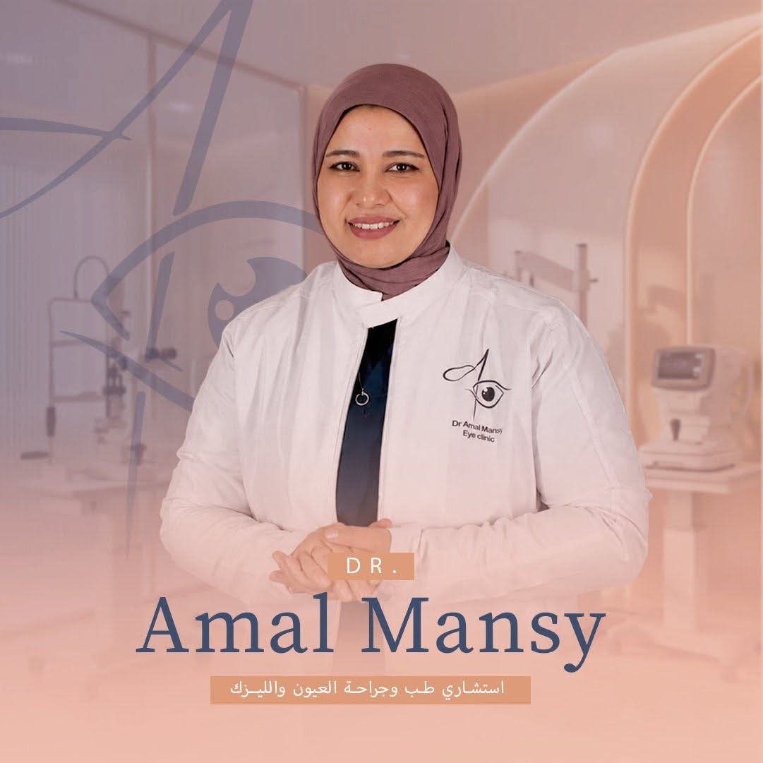 دكتورة Amal Mansy 