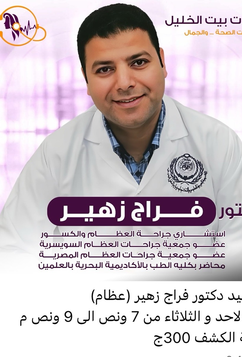 دكتور Faraj Zoheir