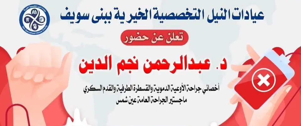 عبد الرحمن نجم الدين