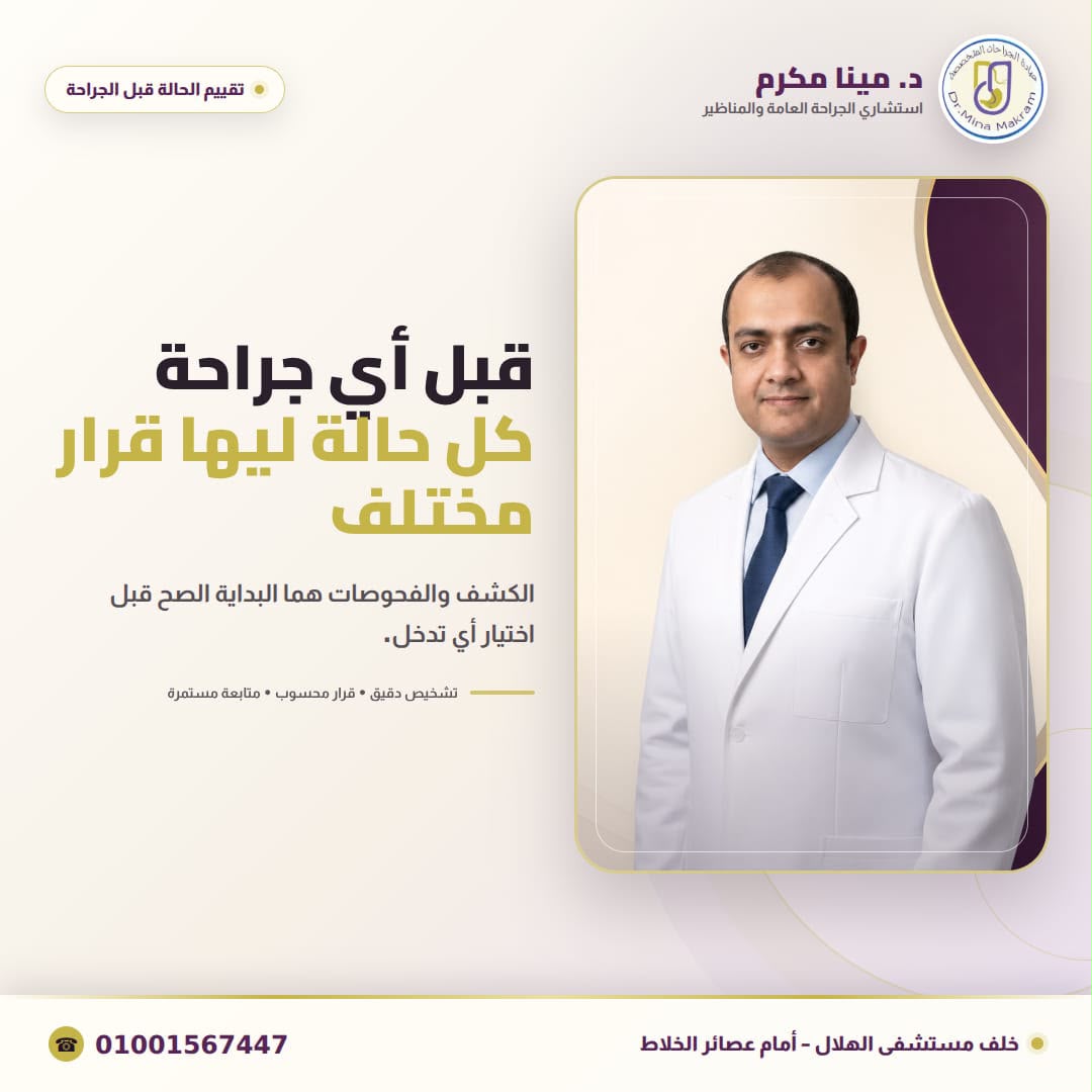 Dr. Mina Makram Gales