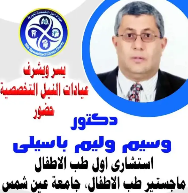 دكتور Waseem William