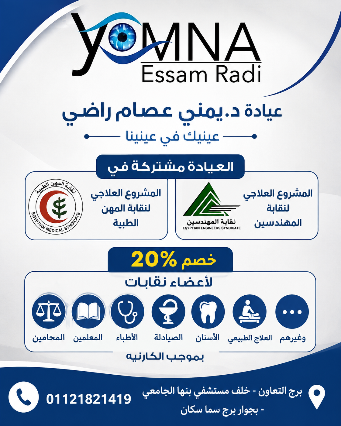 دكتورة Yomna Rady